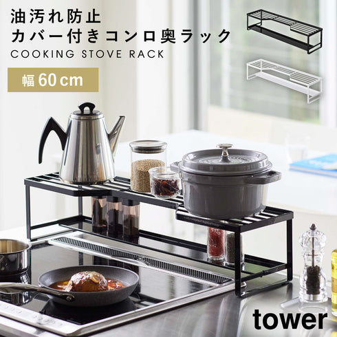 コンロ奥ラック換気口カバー付き 60cmコンロ用.|m2